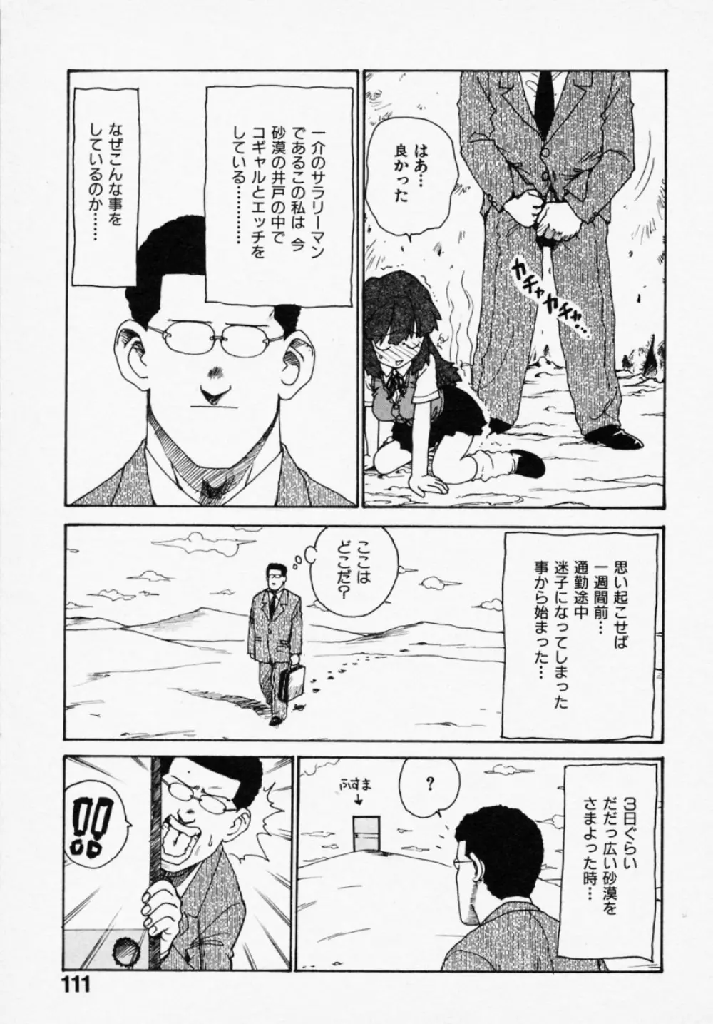 シノビノサクラ Page.109