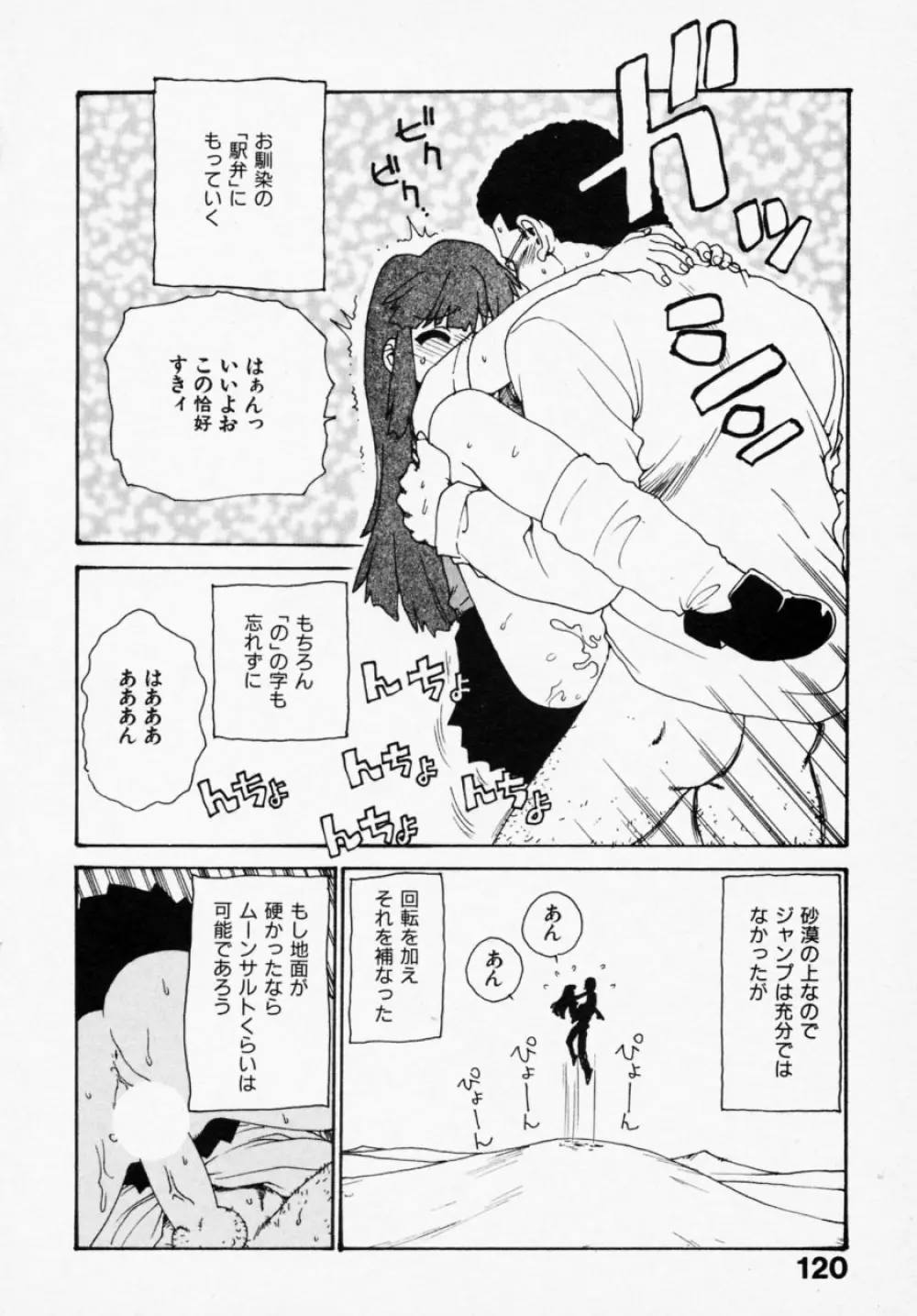 シノビノサクラ Page.118