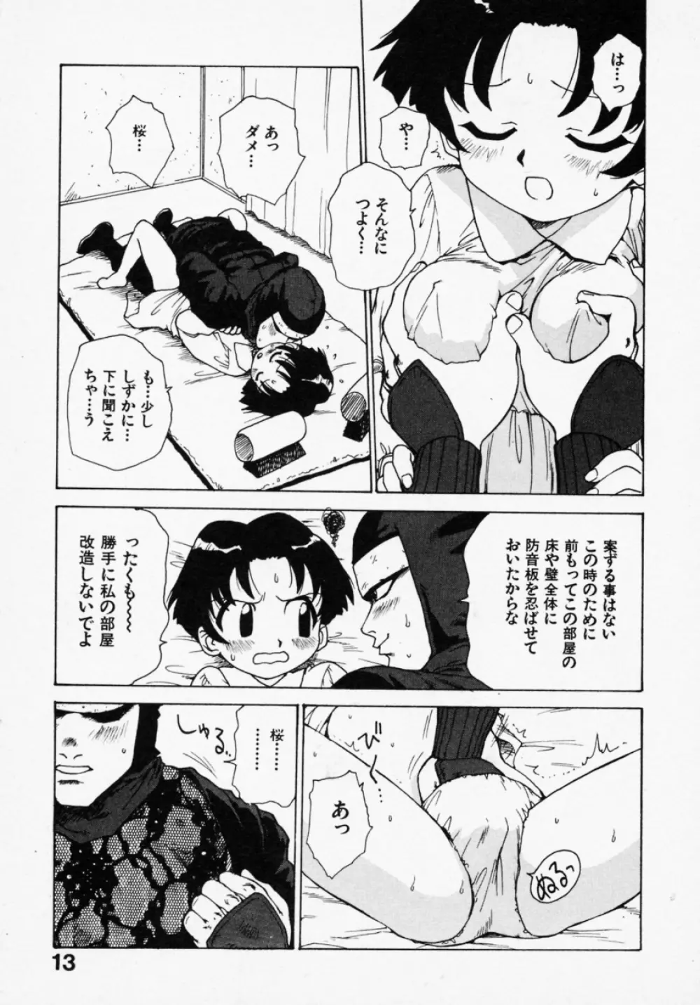 シノビノサクラ Page.12