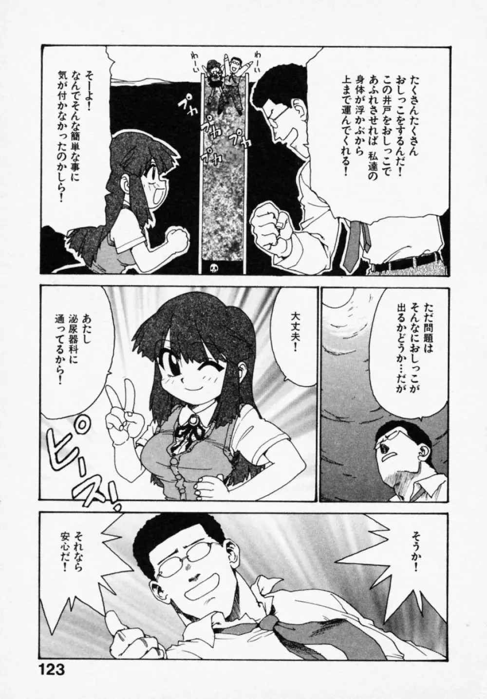 シノビノサクラ Page.121