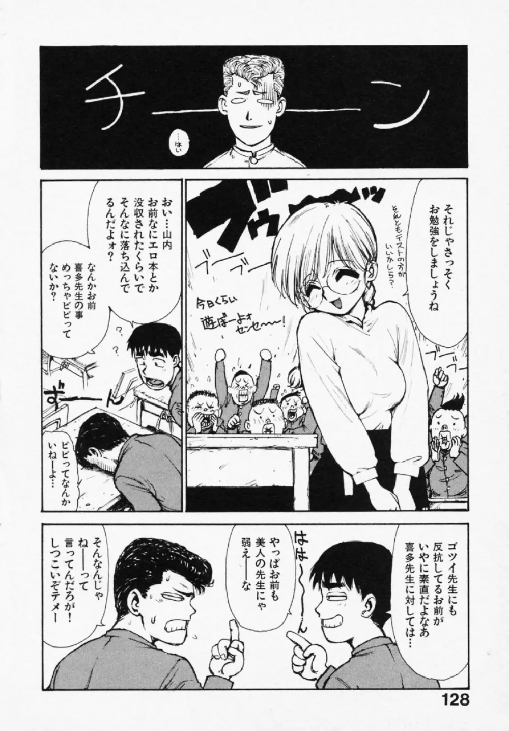 シノビノサクラ Page.126