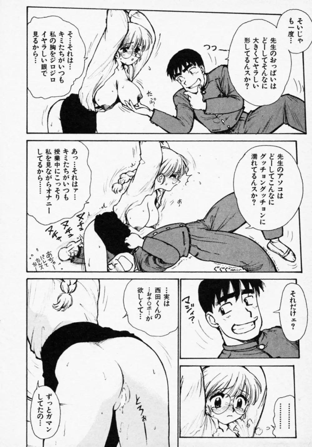 シノビノサクラ Page.132