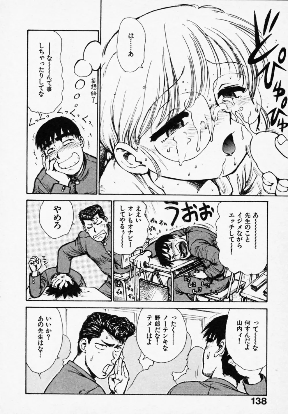 シノビノサクラ Page.136