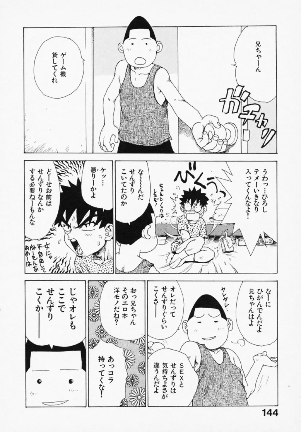 シノビノサクラ Page.142