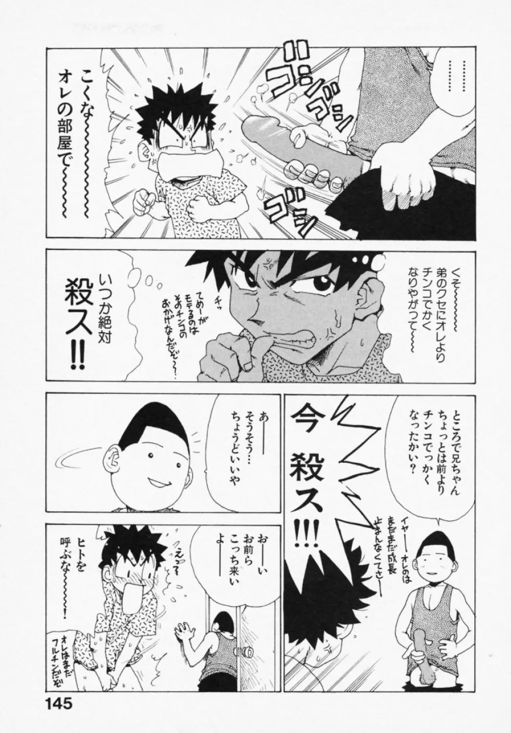 シノビノサクラ Page.143