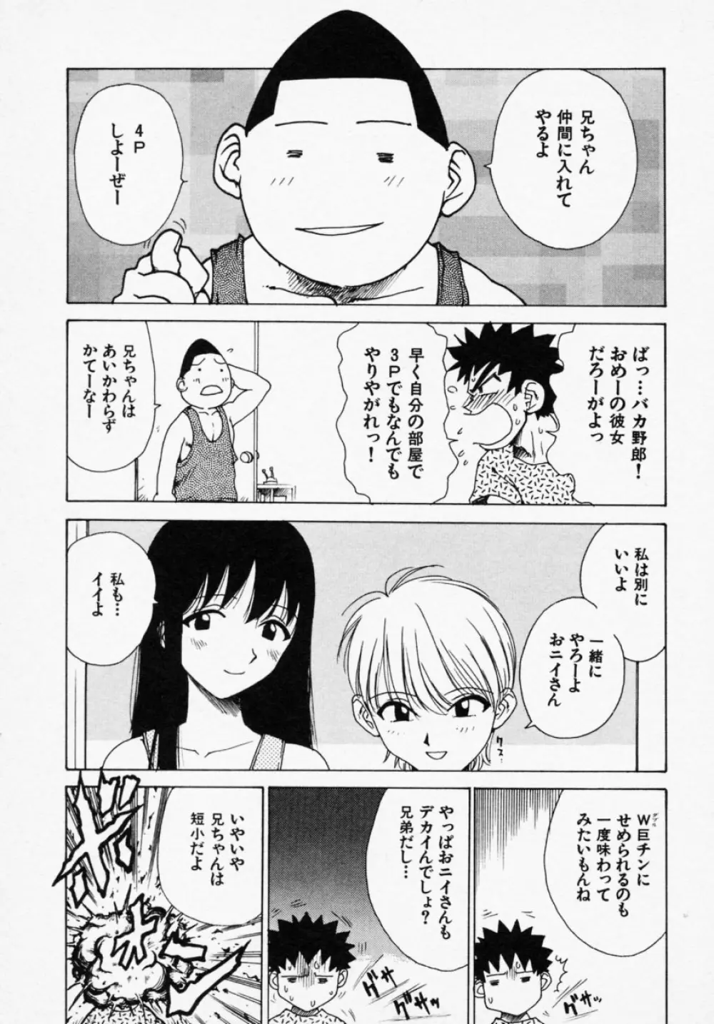 シノビノサクラ Page.145