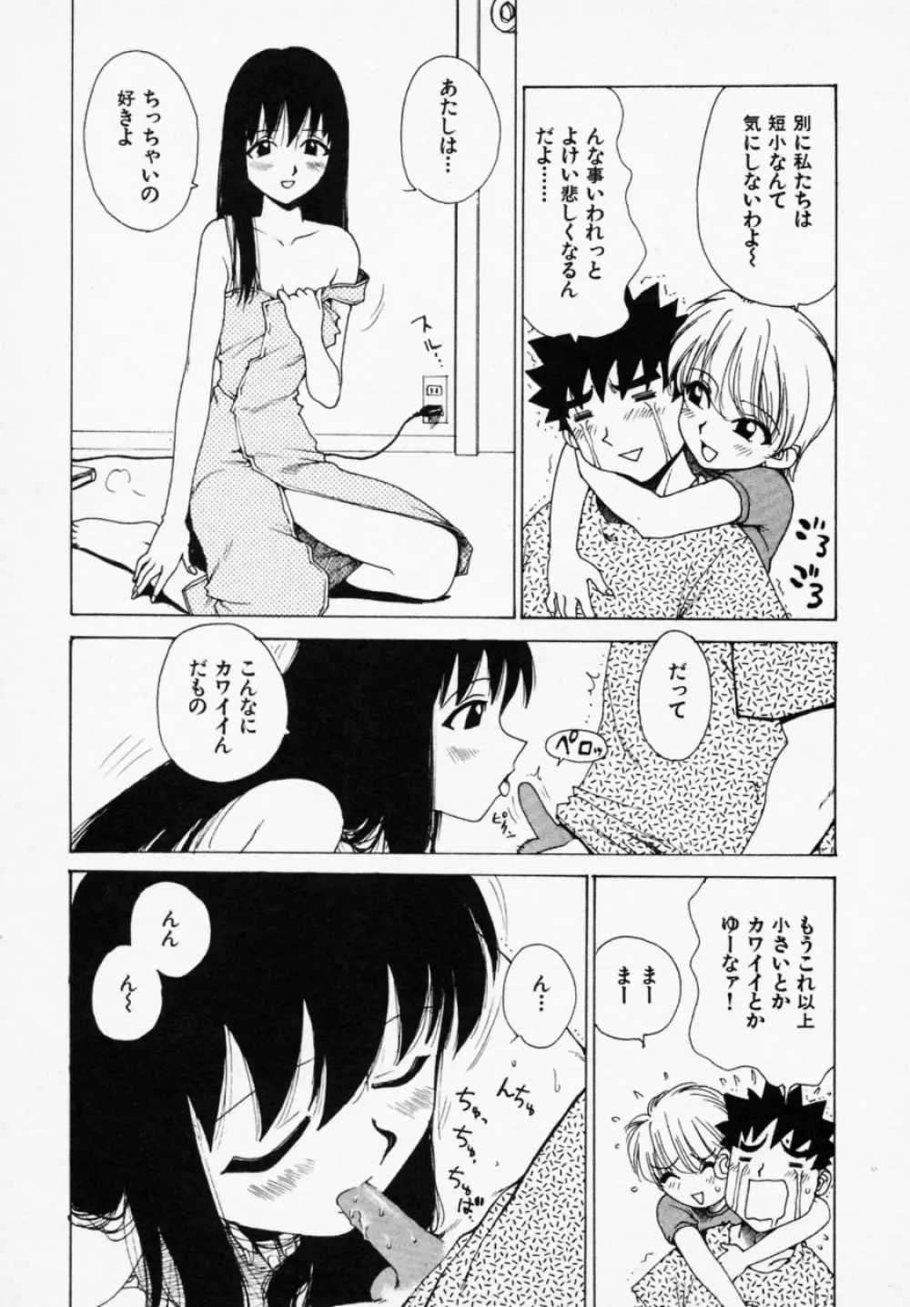 シノビノサクラ Page.147