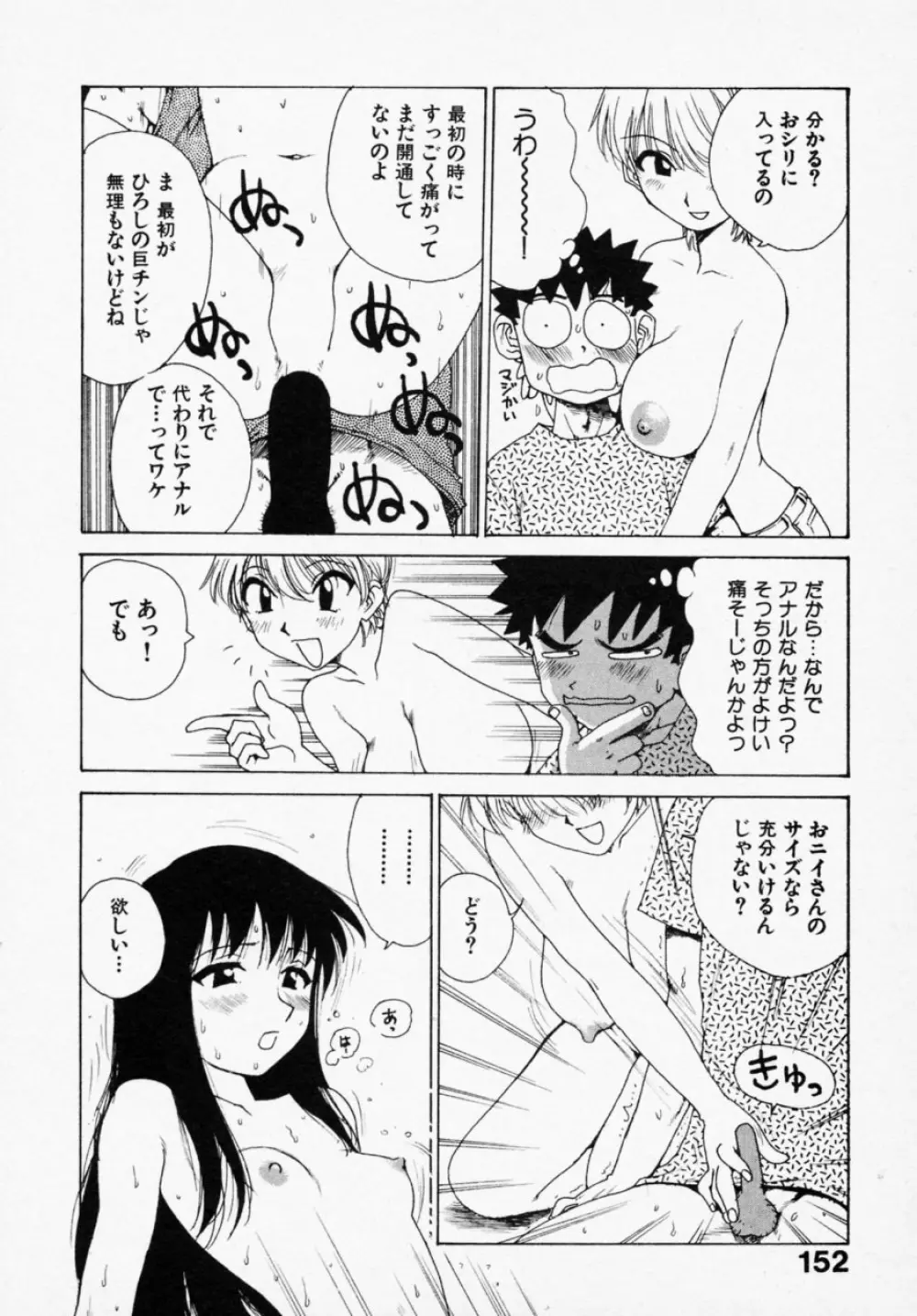 シノビノサクラ Page.150