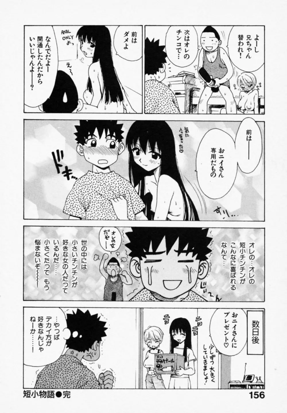 シノビノサクラ Page.154