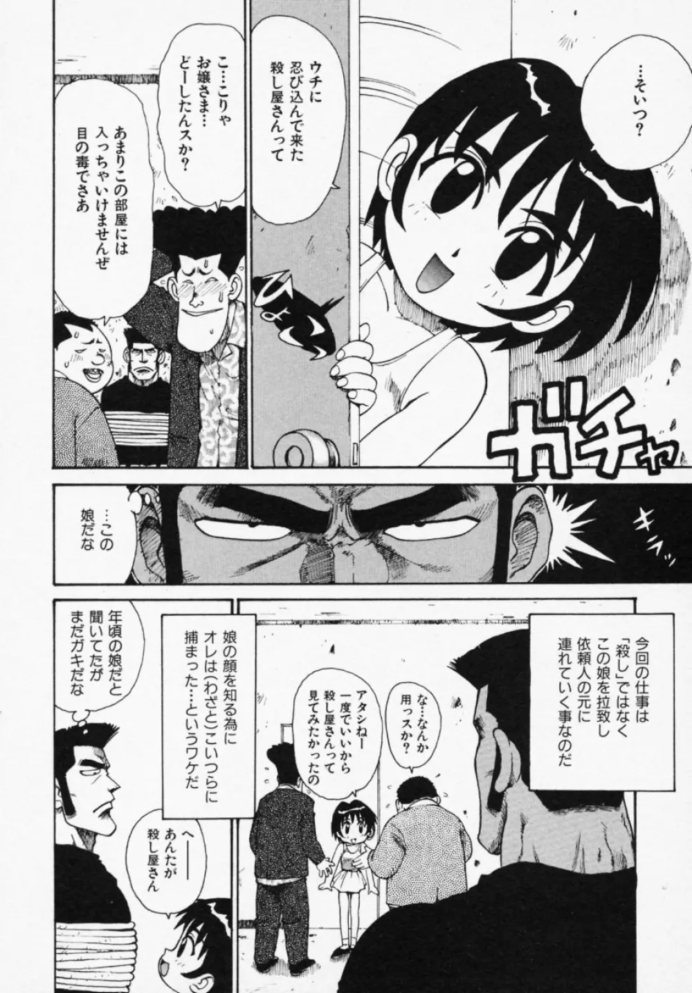 シノビノサクラ Page.158