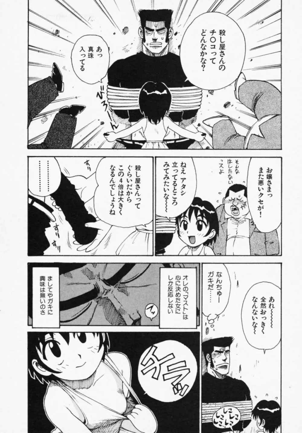 シノビノサクラ Page.159