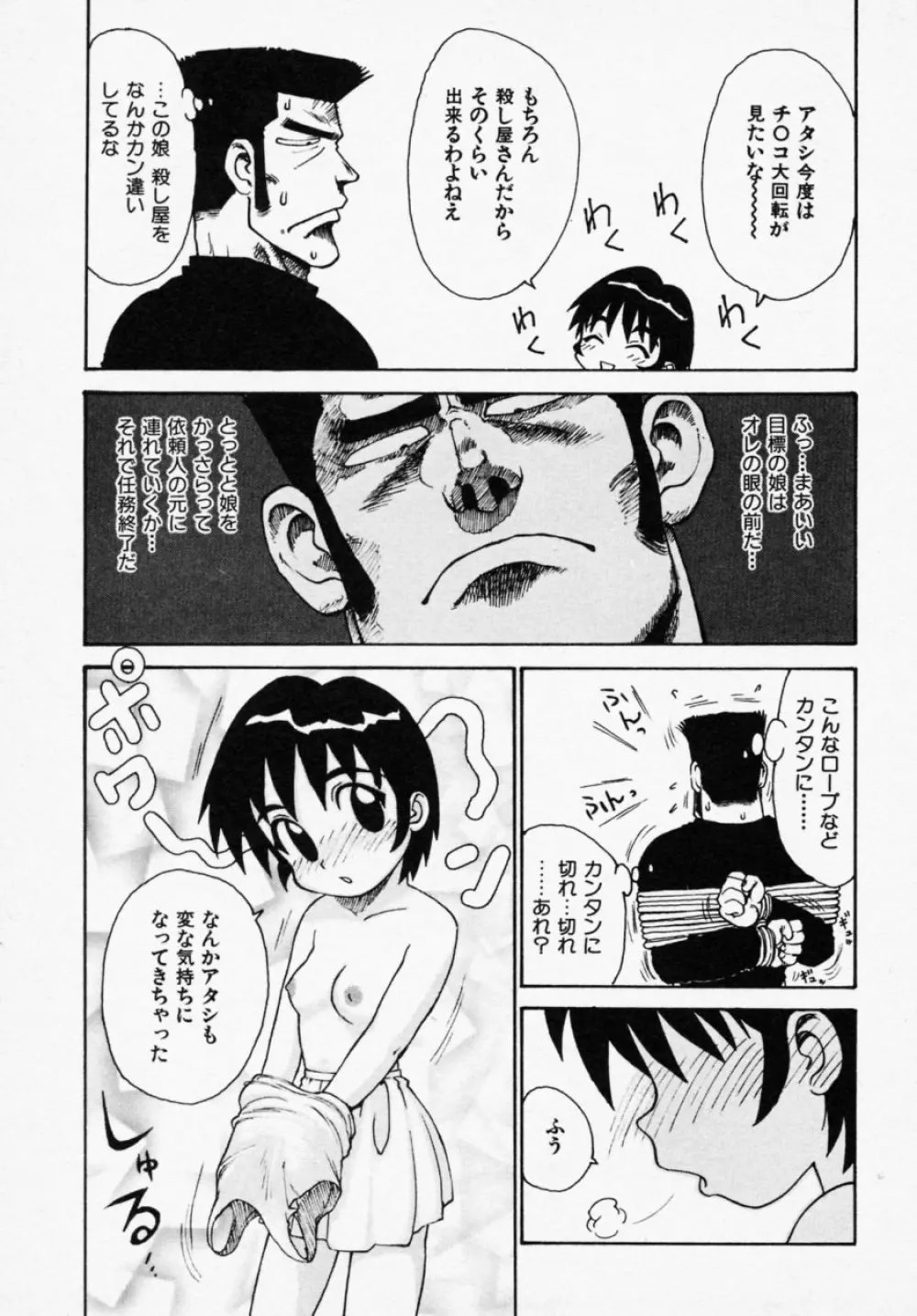 シノビノサクラ Page.161