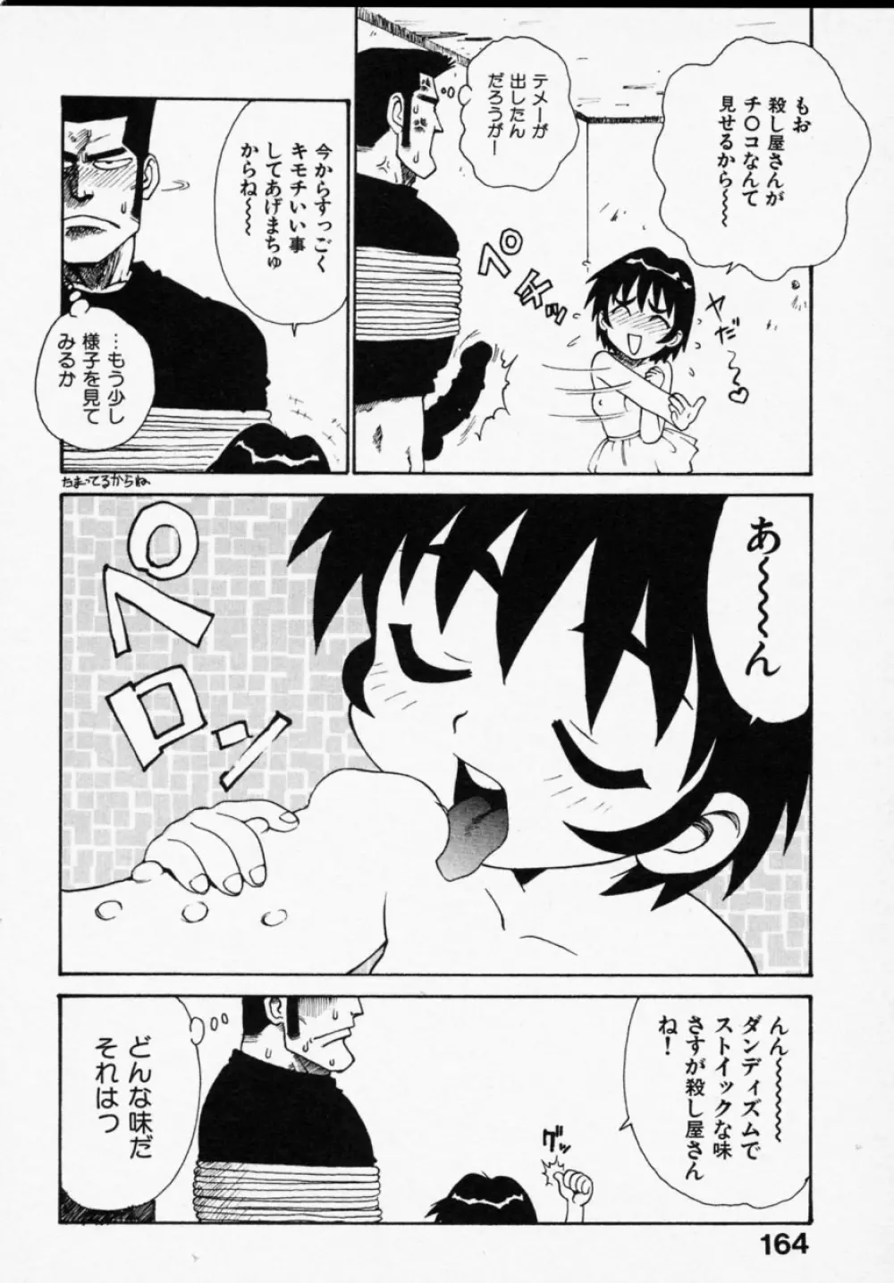 シノビノサクラ Page.162