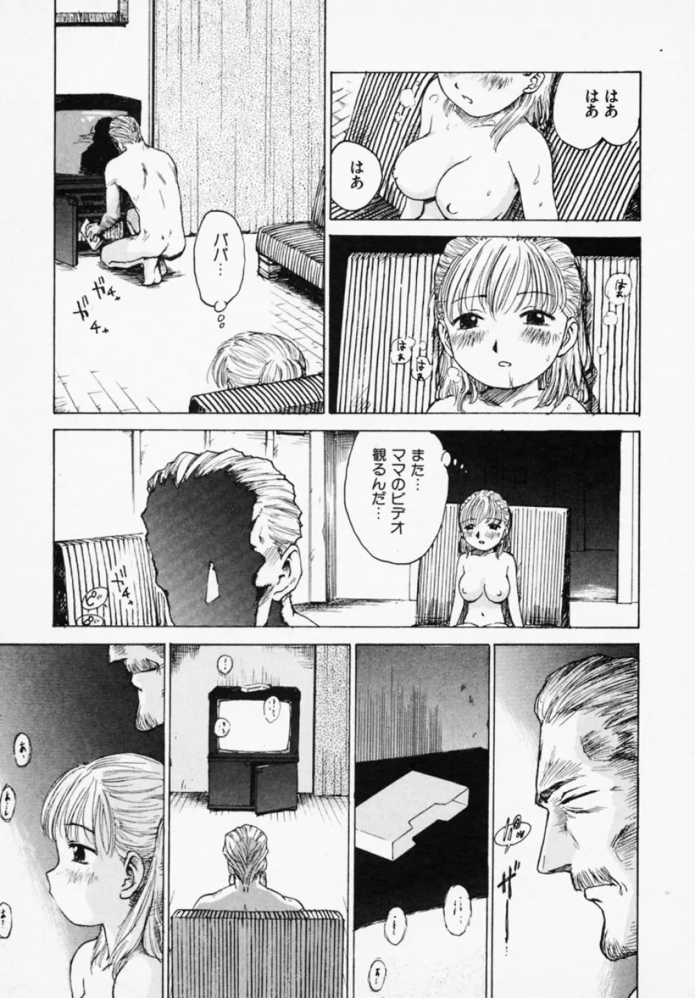 シノビノサクラ Page.183