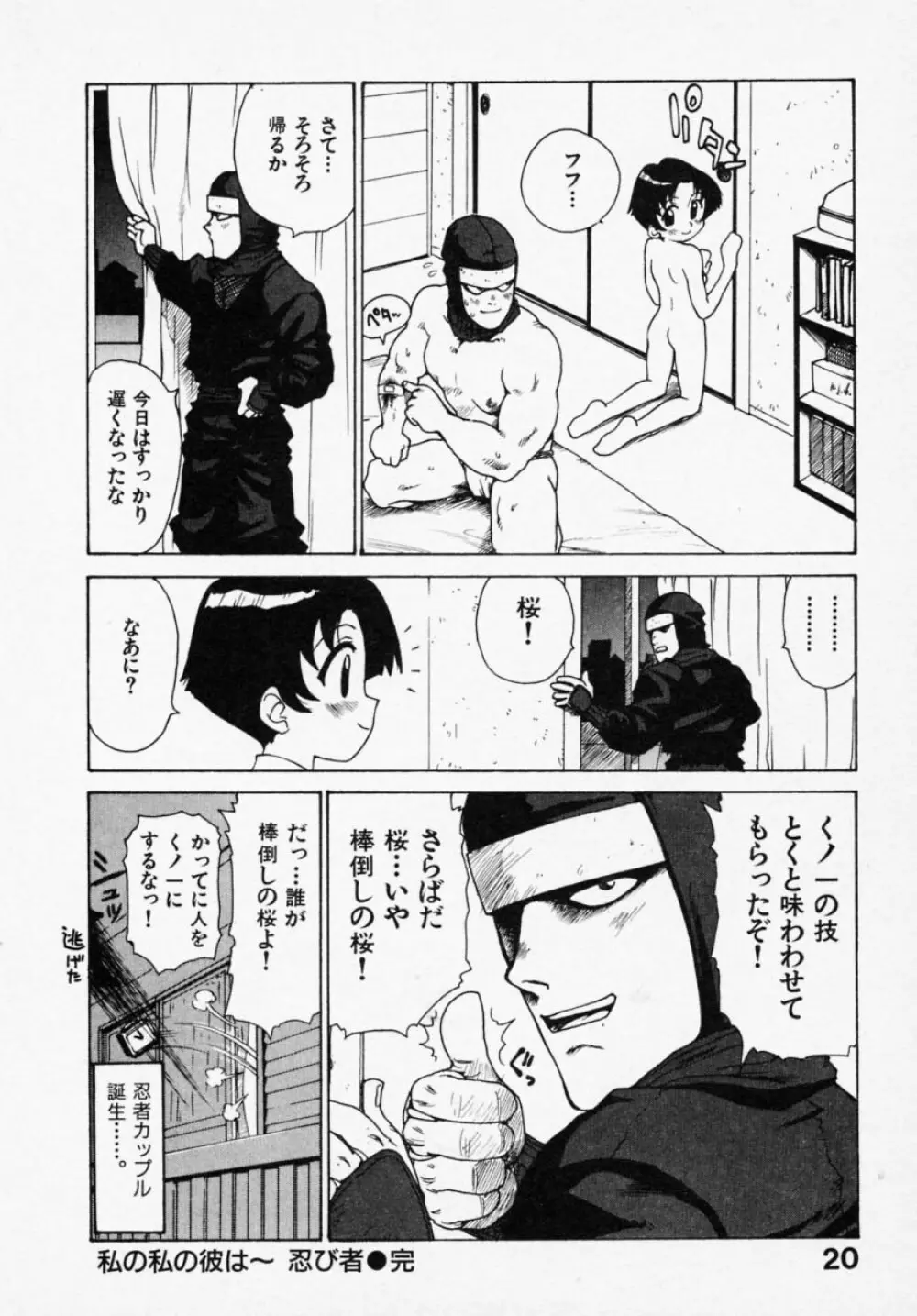 シノビノサクラ Page.19