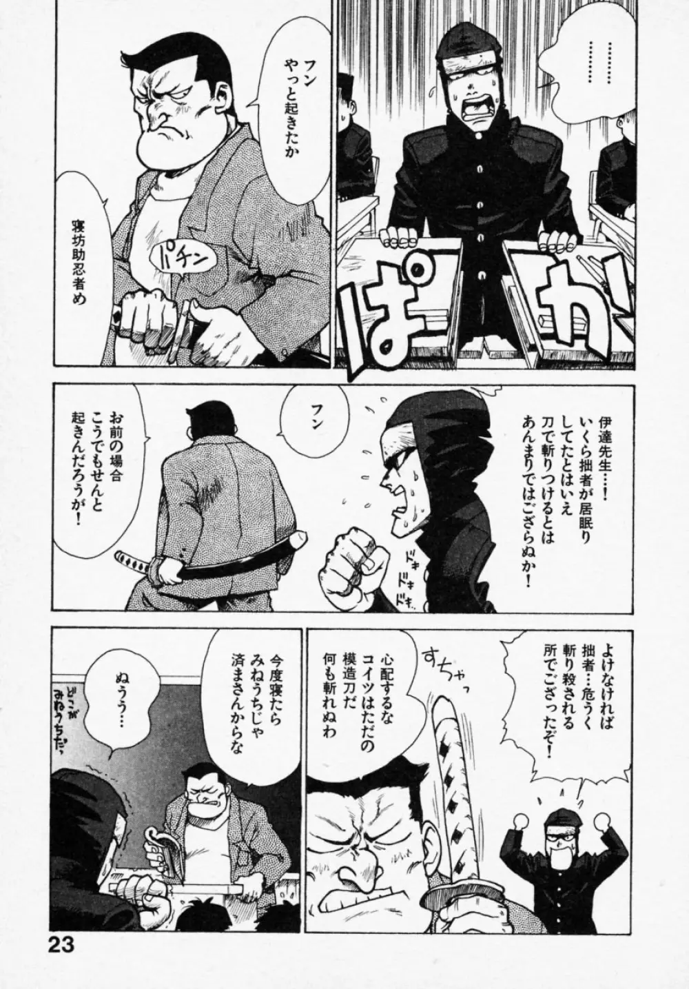 シノビノサクラ Page.22