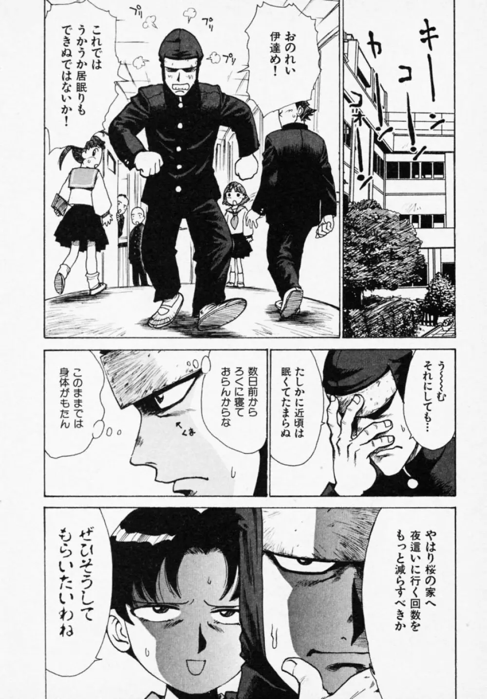 シノビノサクラ Page.23