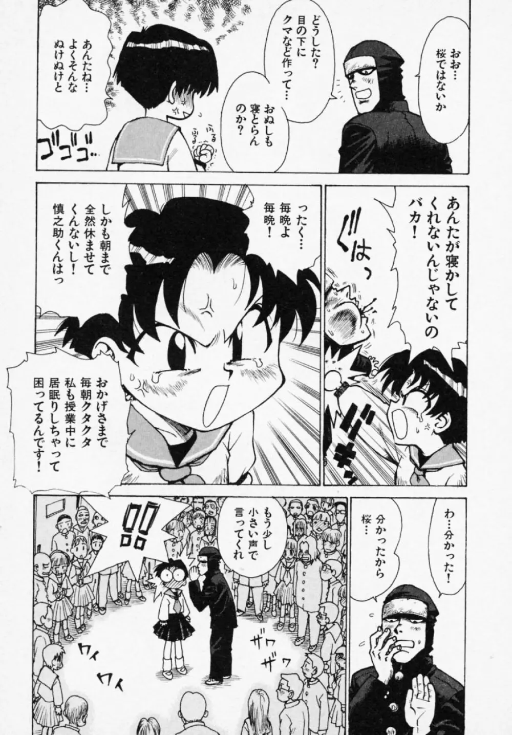 シノビノサクラ Page.24