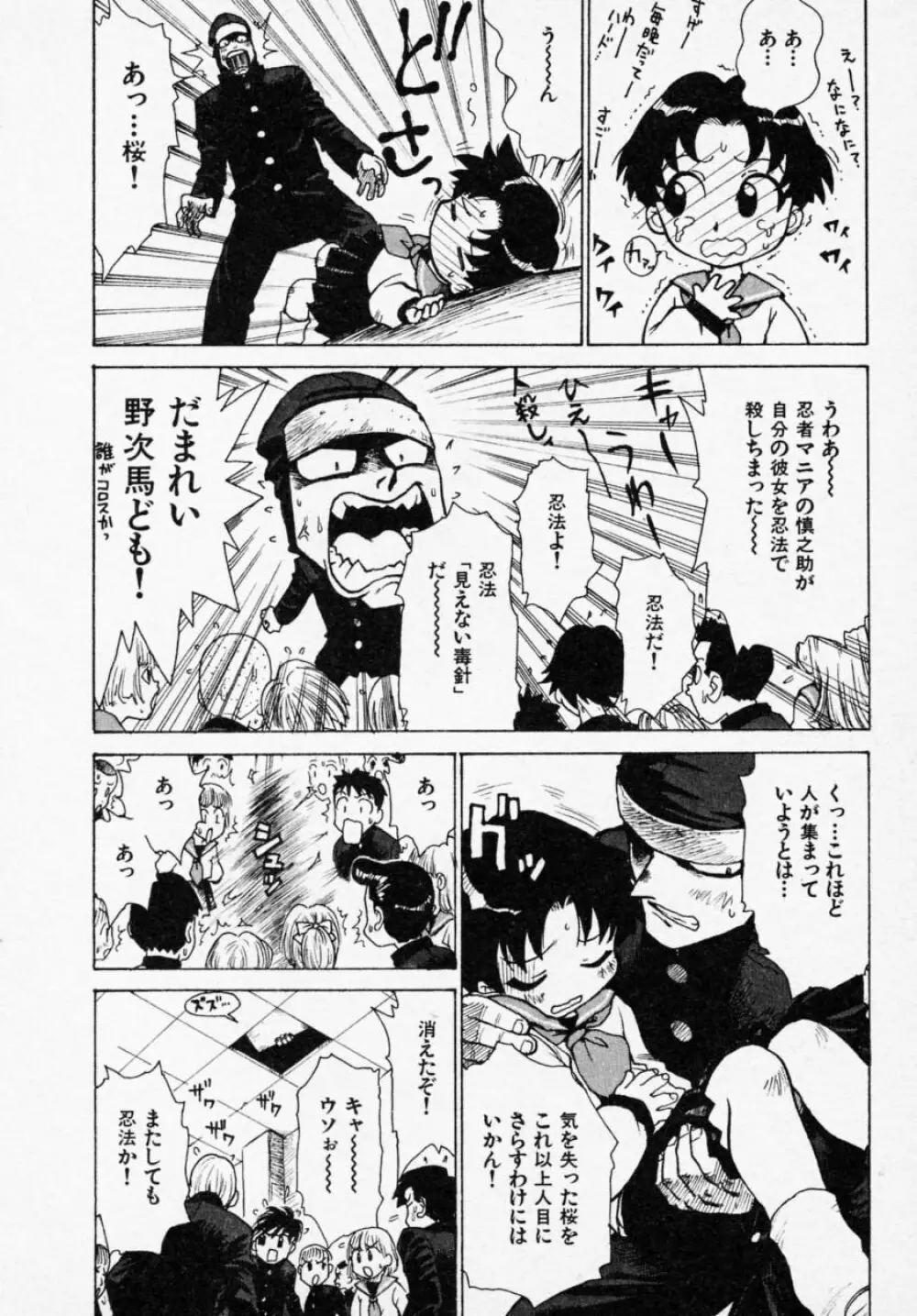 シノビノサクラ Page.25