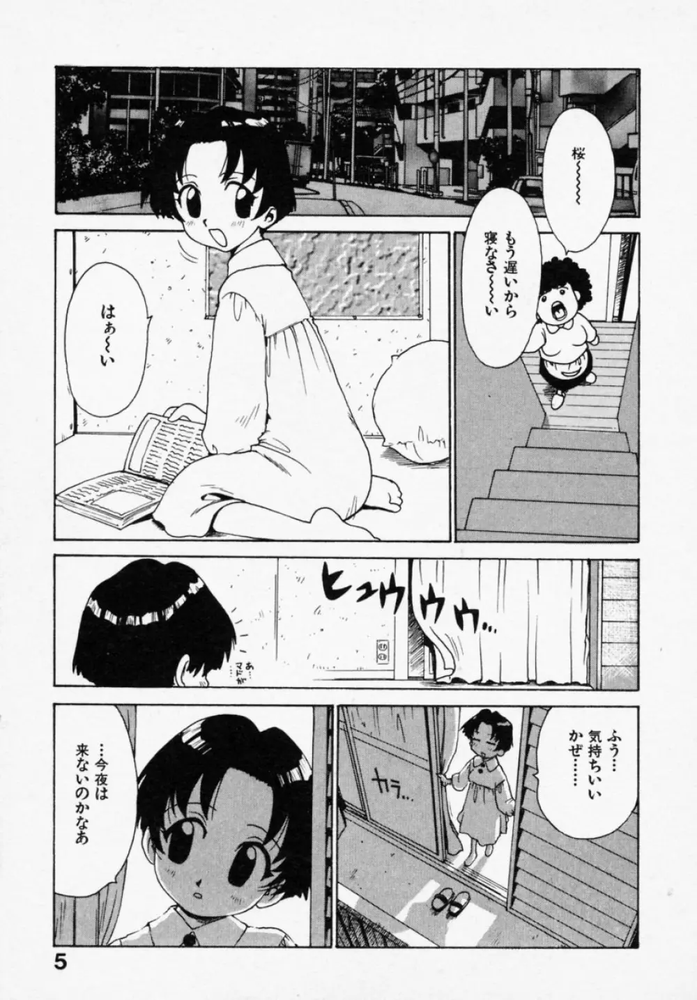 シノビノサクラ Page.4