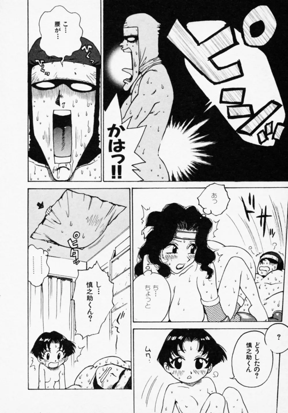 シノビノサクラ Page.41