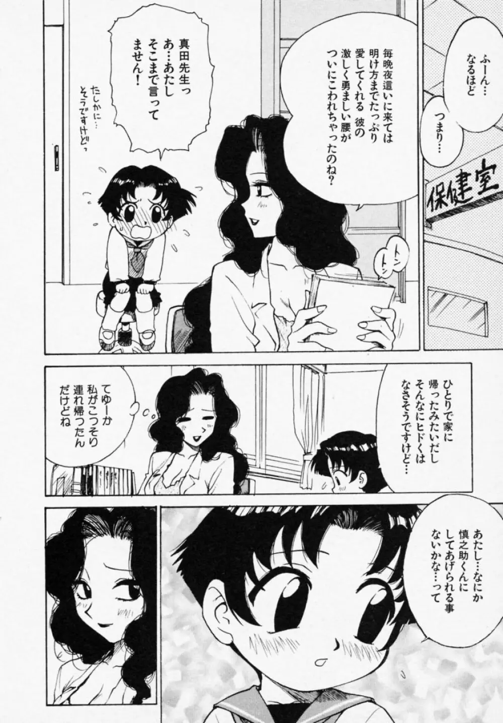 シノビノサクラ Page.43