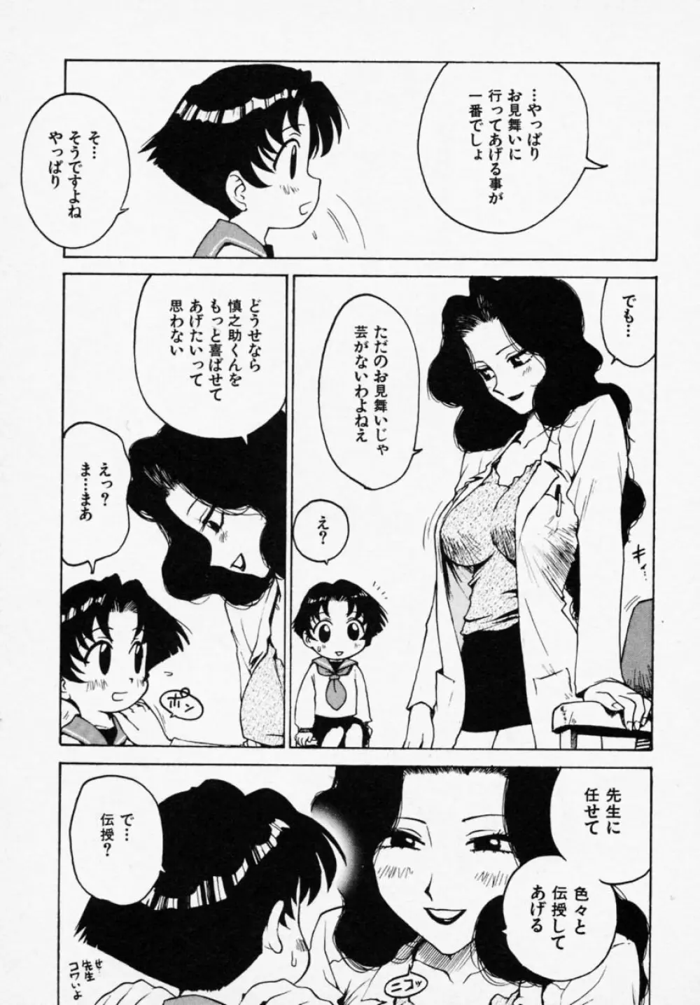 シノビノサクラ Page.44