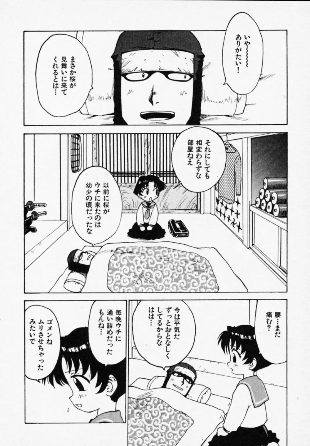 シノビノサクラ Page.45