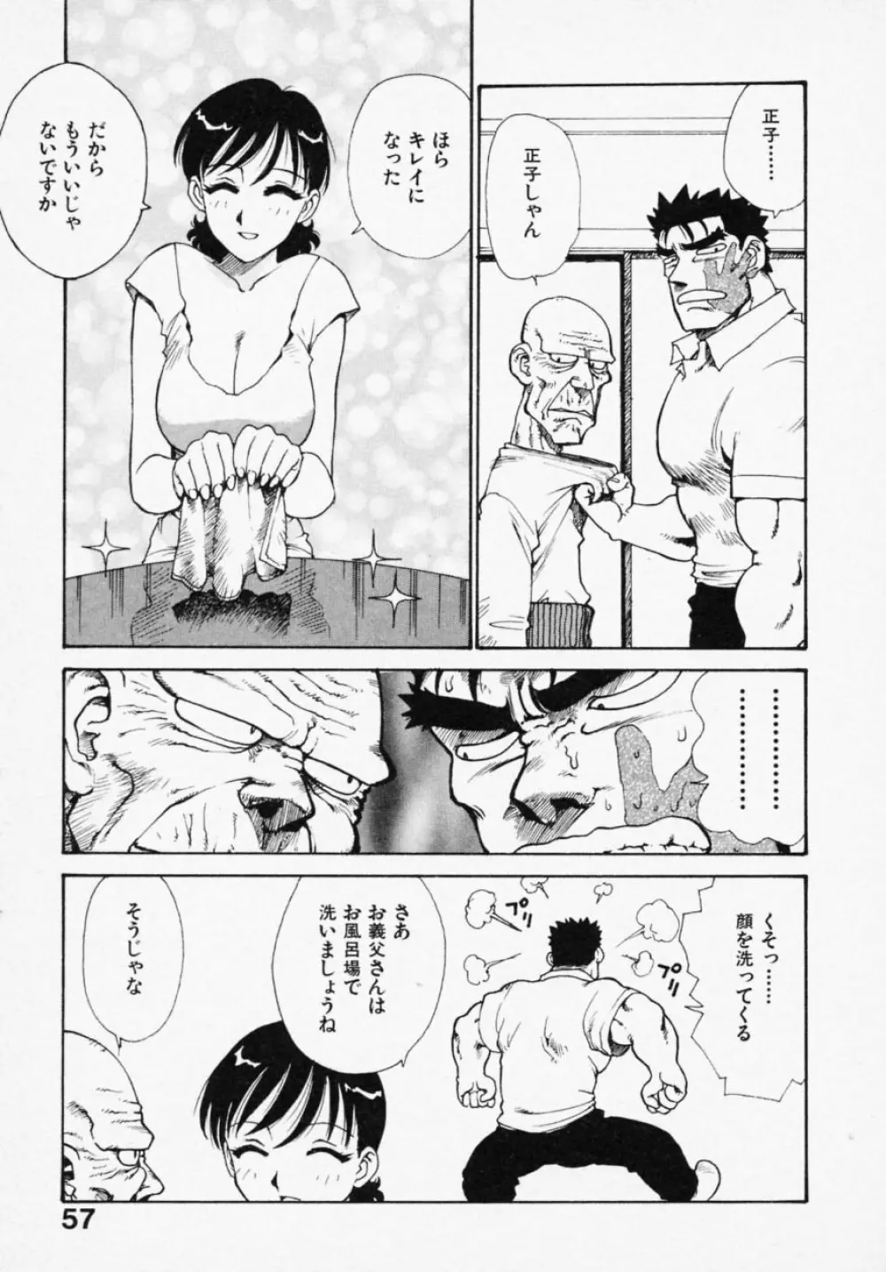 シノビノサクラ Page.56