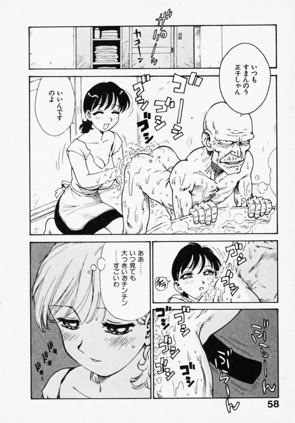 シノビノサクラ Page.57