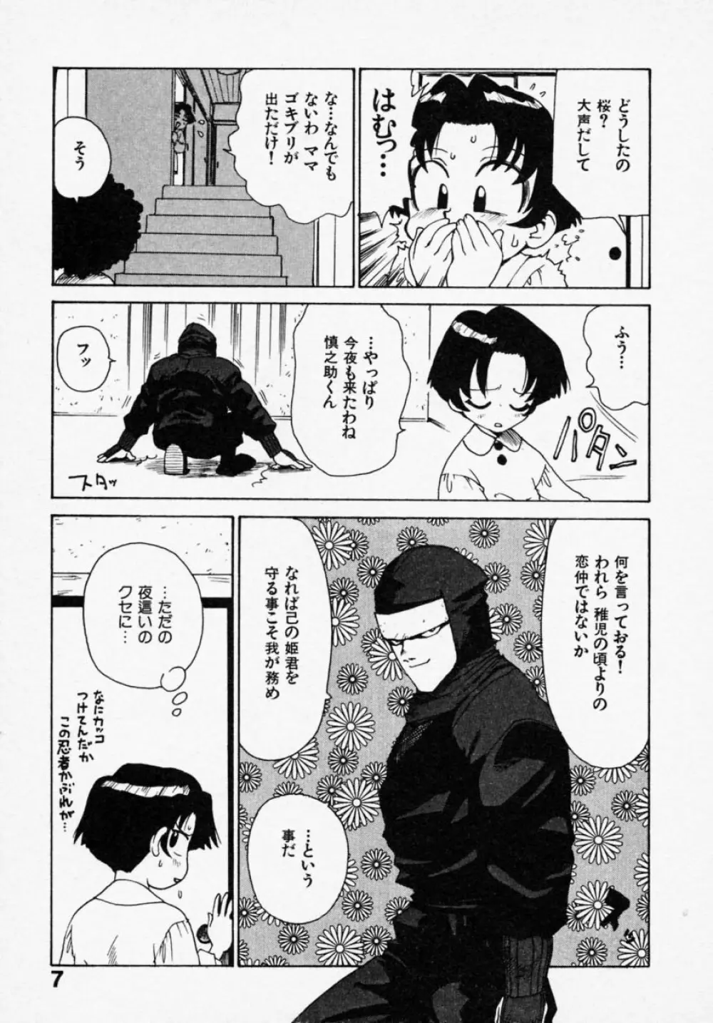 シノビノサクラ Page.6