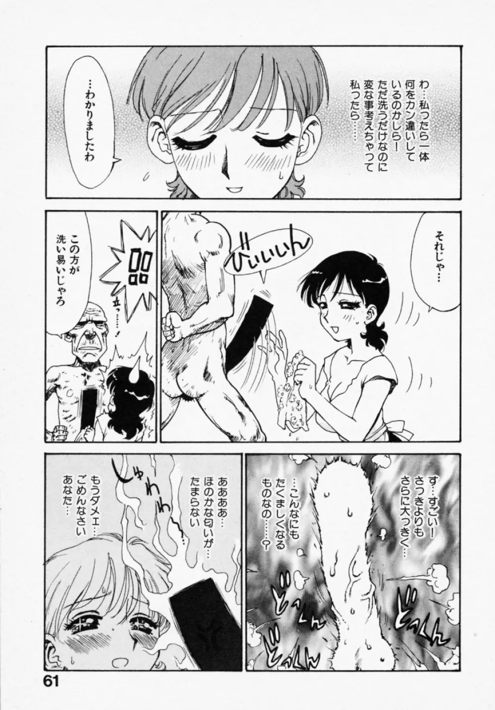 シノビノサクラ Page.60