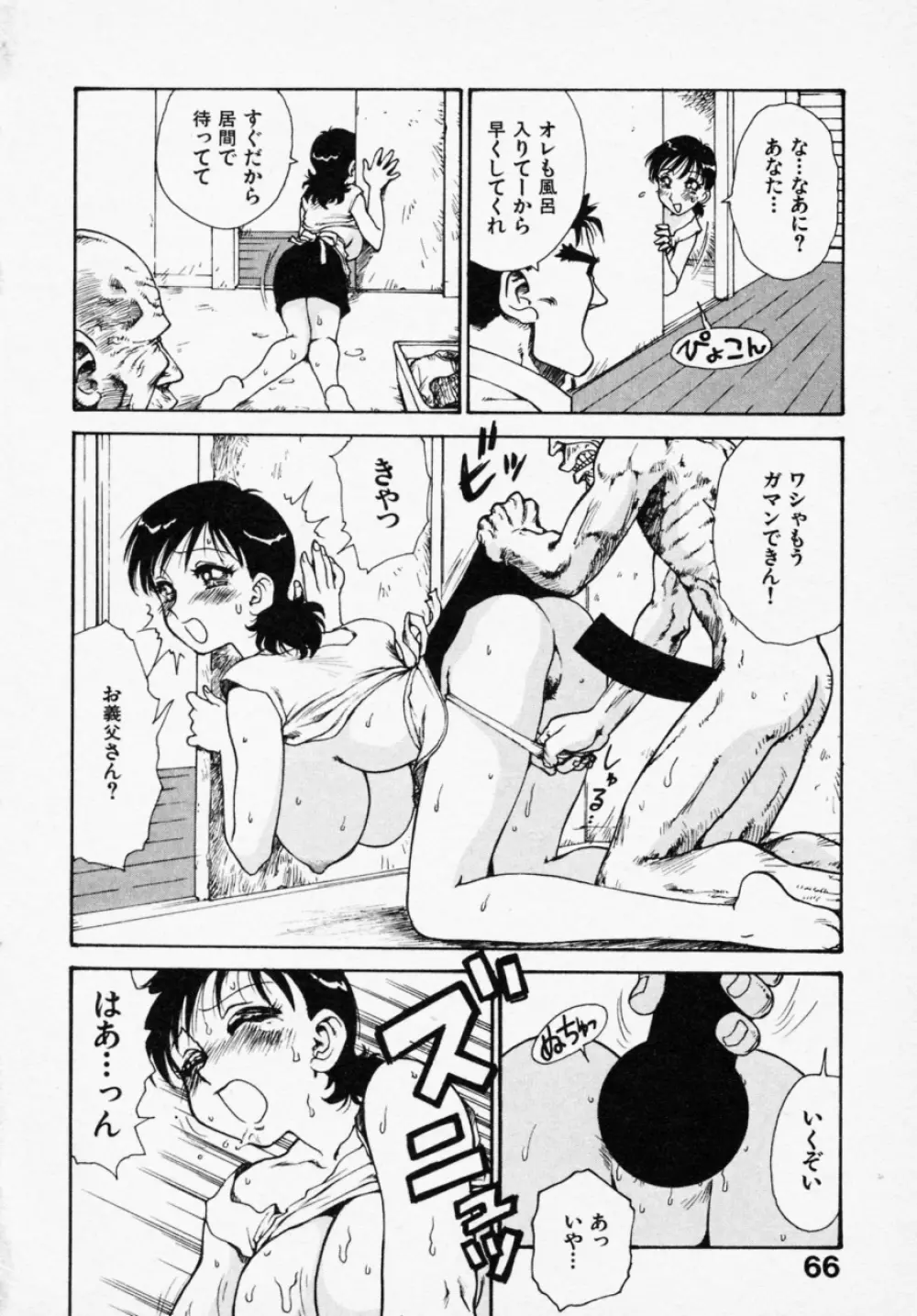 シノビノサクラ Page.65