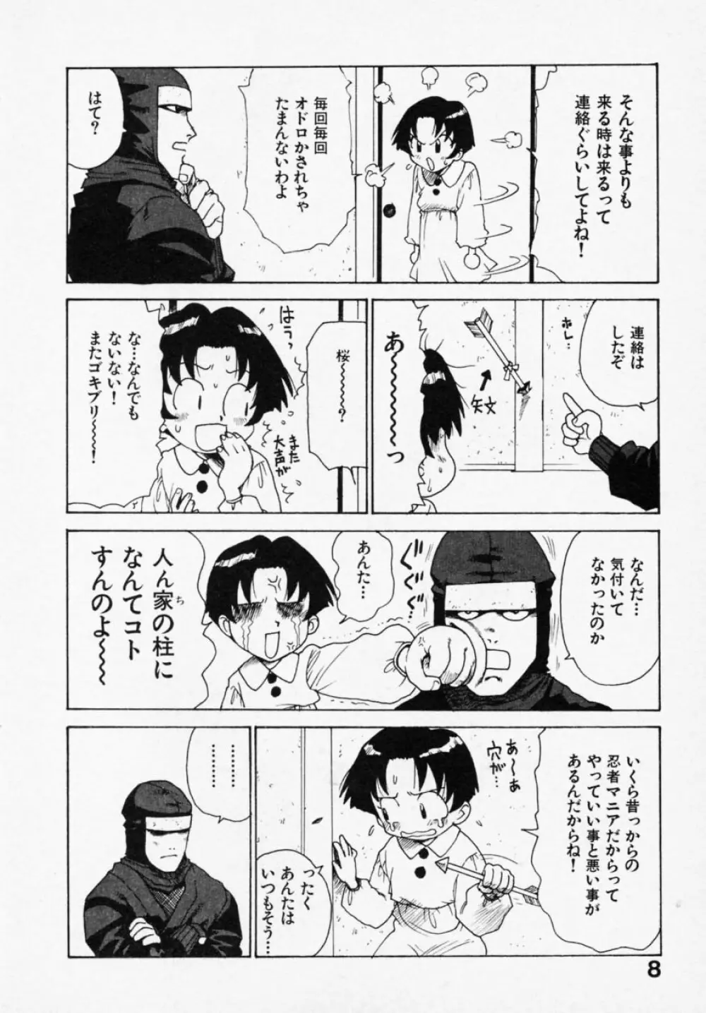 シノビノサクラ Page.7