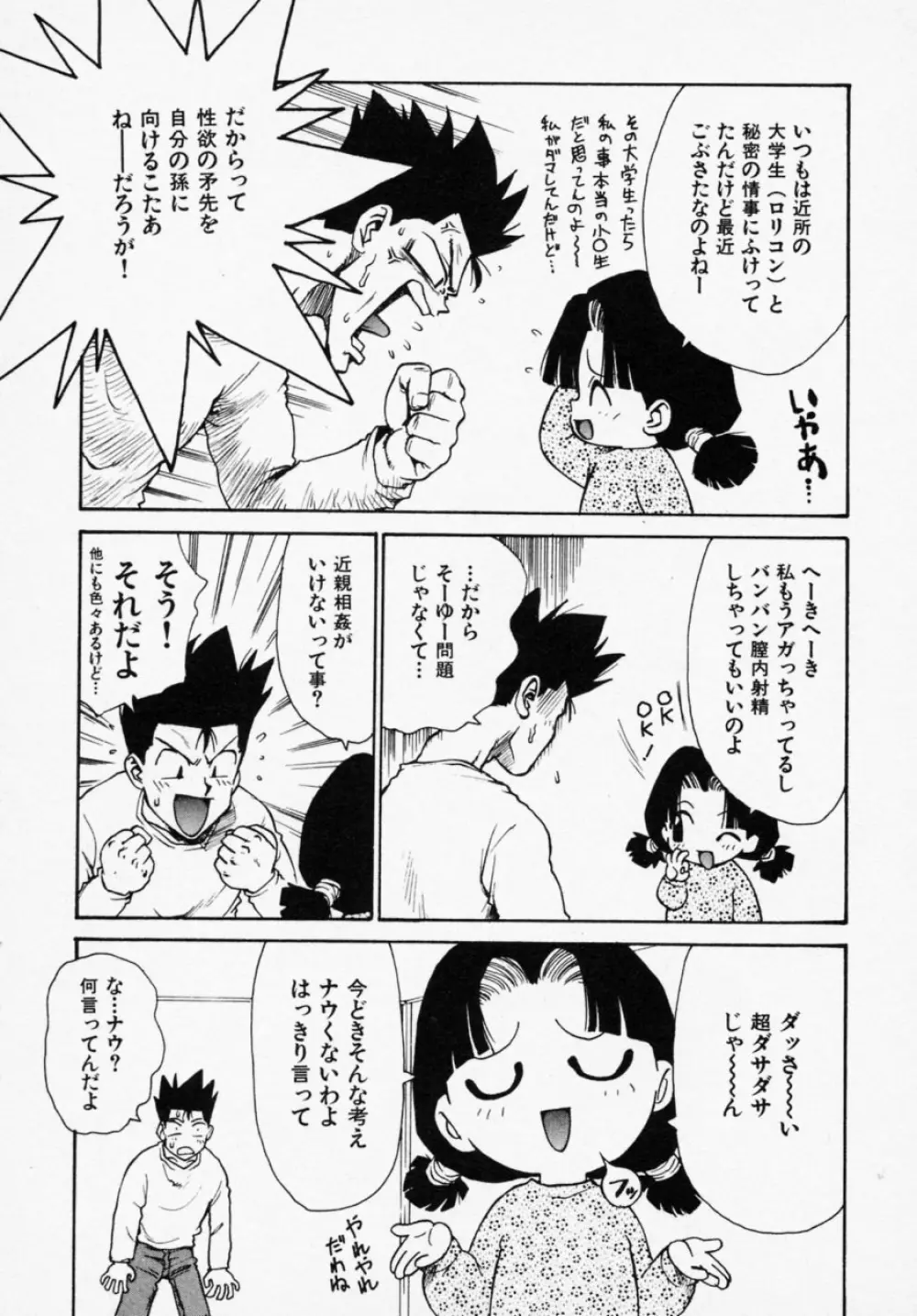 シノビノサクラ Page.76