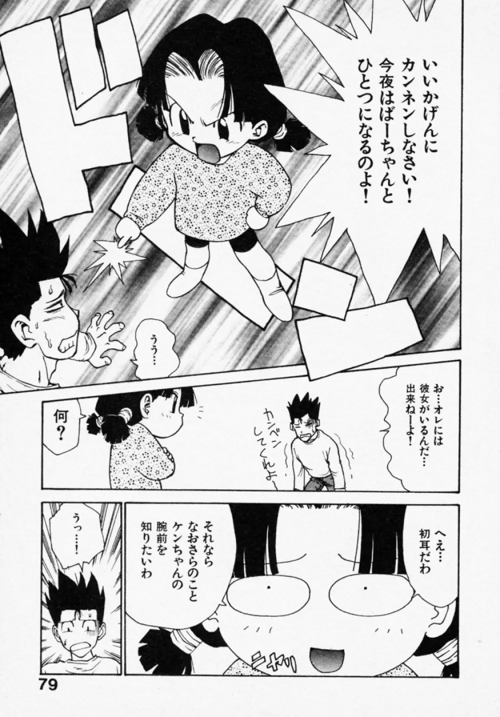 シノビノサクラ Page.78