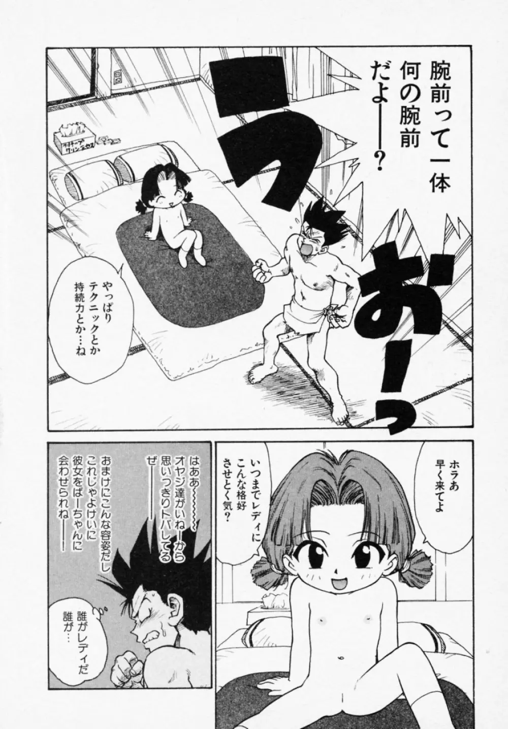 シノビノサクラ Page.79