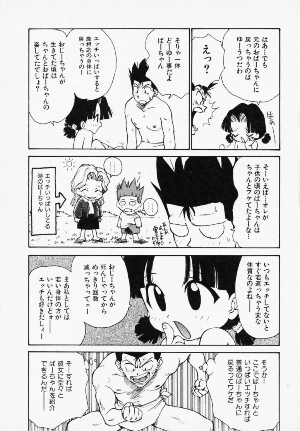 シノビノサクラ Page.80