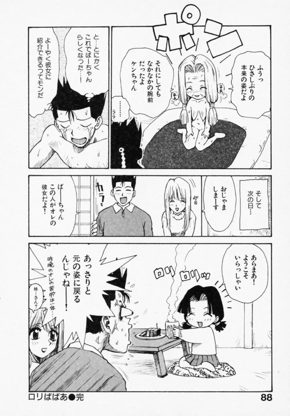 シノビノサクラ Page.87