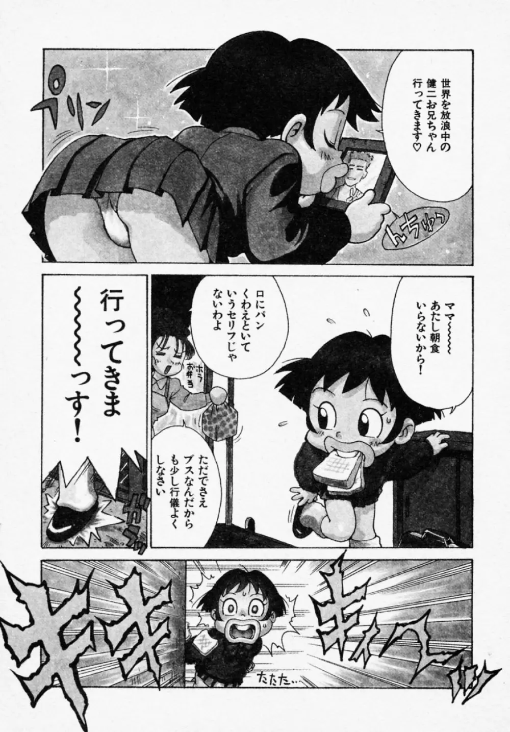 シノビノサクラ Page.89