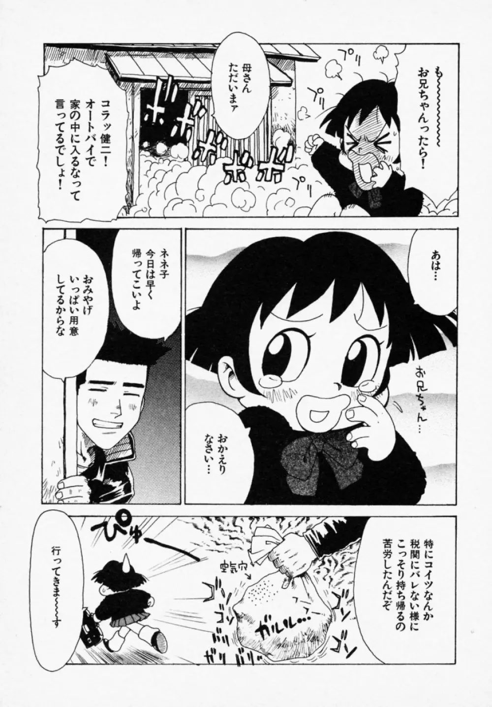 シノビノサクラ Page.91