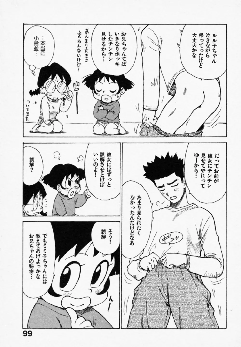 シノビノサクラ Page.97