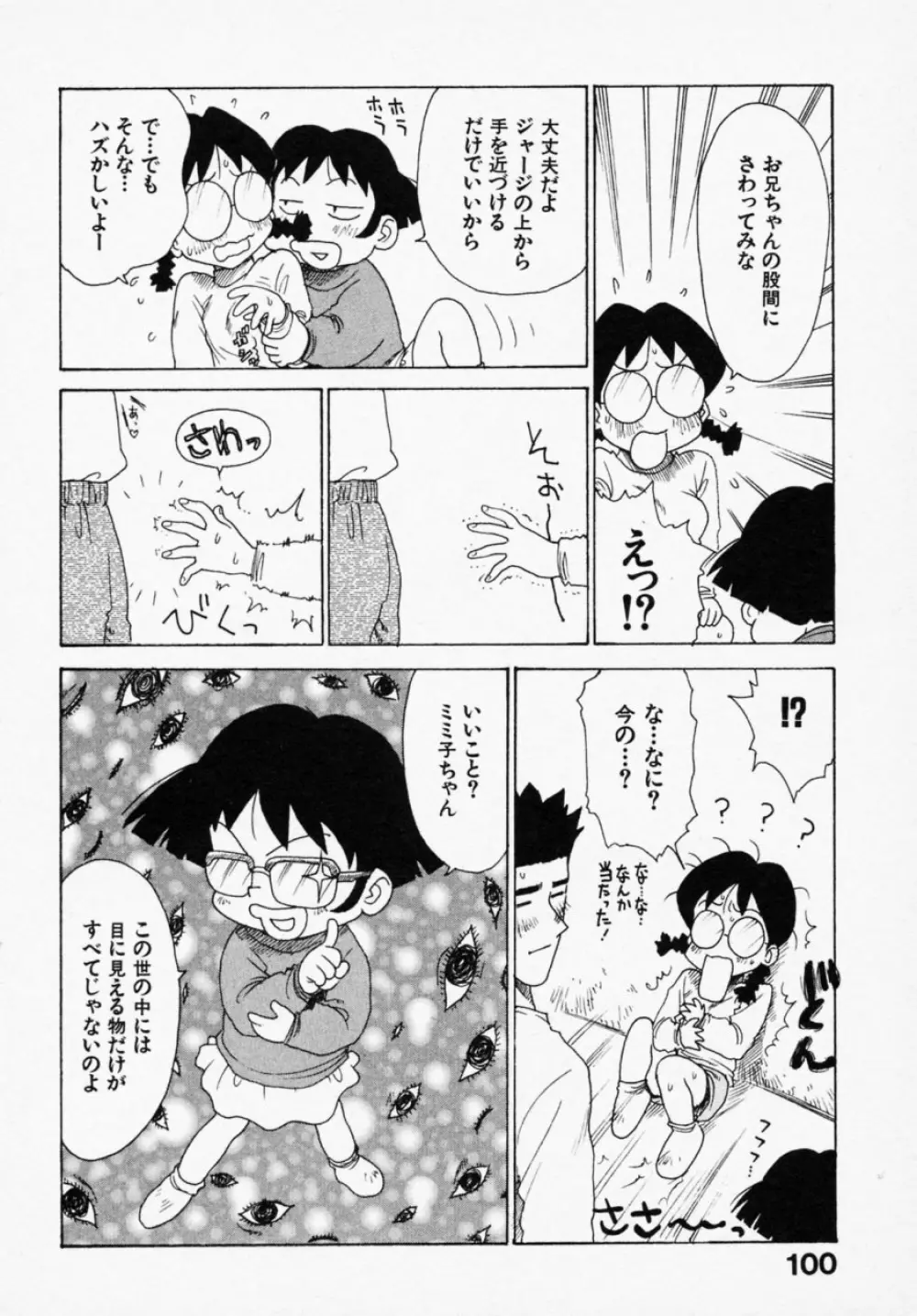 シノビノサクラ Page.98