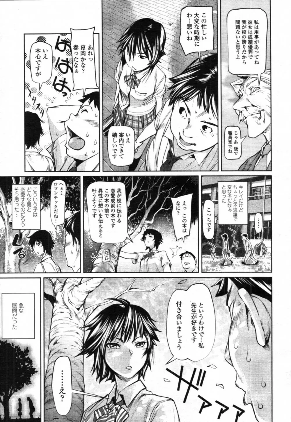 COMIC 天魔 2012年3月号 Page.154