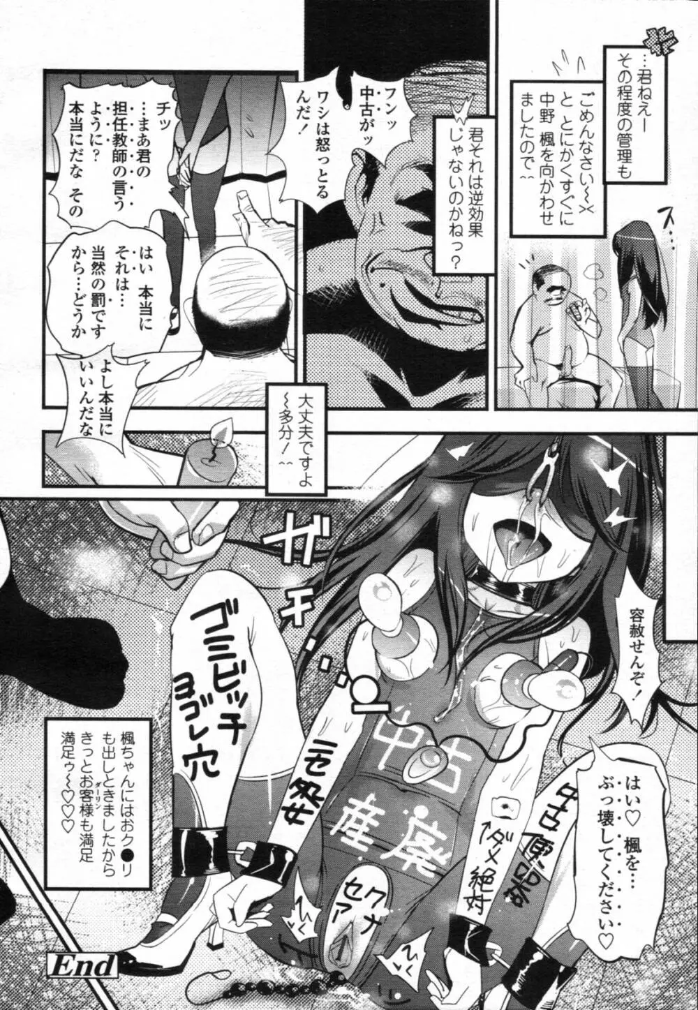 COMIC 天魔 2012年3月号 Page.255