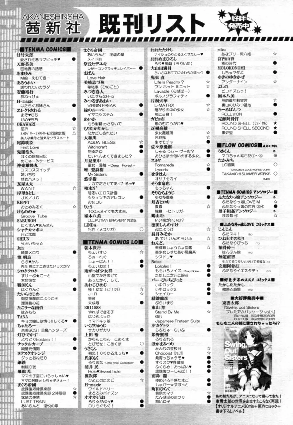 COMIC 天魔 2012年3月号 Page.400