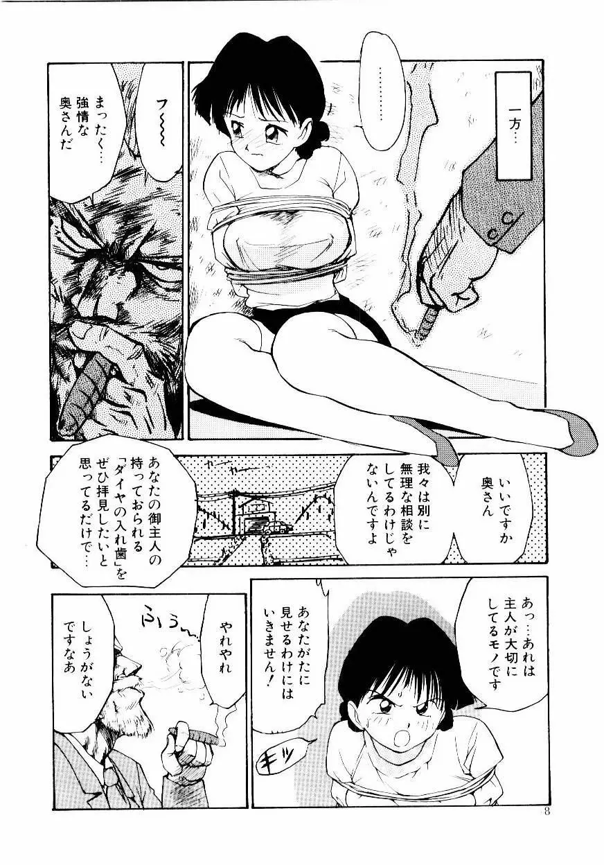 メイド ウーマン Page.11