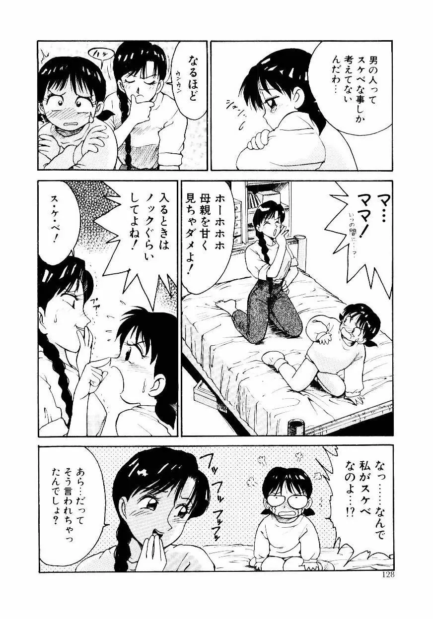 メイド ウーマン Page.131