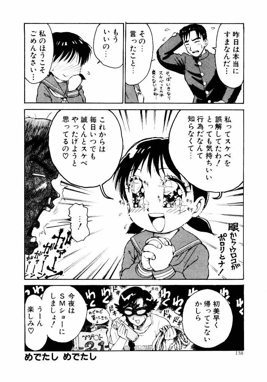 メイド ウーマン Page.141