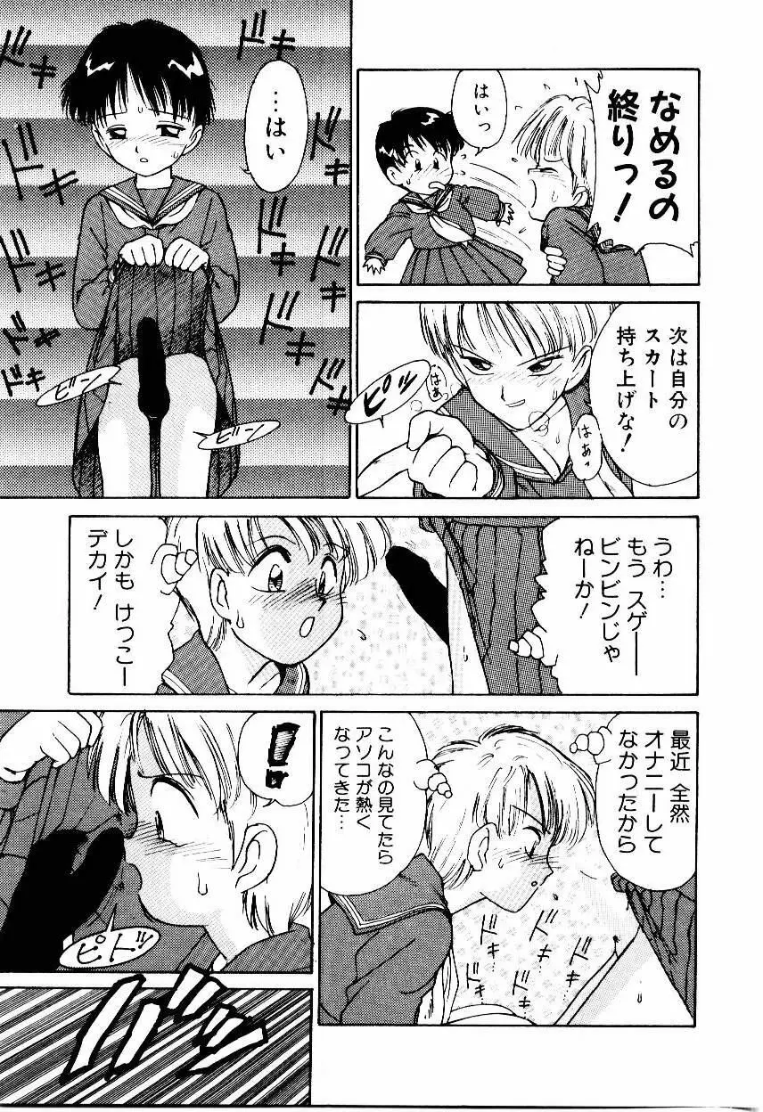 メイド ウーマン Page.154